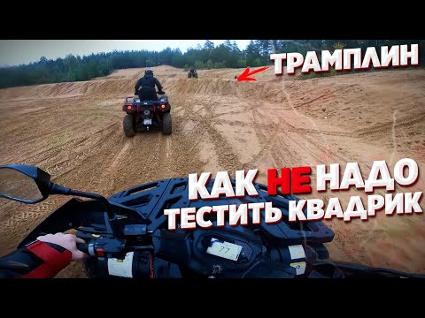 Видео: Квадроциклы TGB. Никогда так не ПРЫГАЙ в Карьере на НОВОМ КВАДРОЦИКЛЕ TGB BLADE 1000.