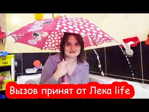 Видео: Вызов принят от Лека life