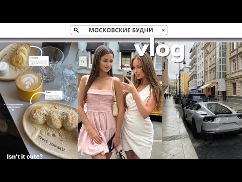 Видео: ШУМНЫЕ ВЫХОДНЫЕ С ПОДРУЖКОЙ В МОСКВЕ | ПАТРИАРШИЕ ПРУДЫ ИЛИ МУЗЕИ? ВОТ В ЧЕМ ВОПРОС😂