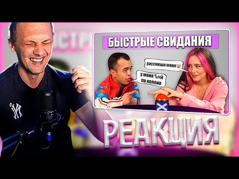 Видео: ЗУБАРЕВ СМОТРИТ Быстрые свидания. Живет с мамой? Шоу Свайп. Выпуск 10