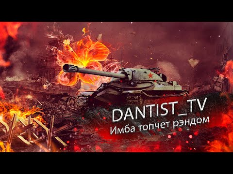 Видео: ИС-7 топчет бедолаг WoT Console