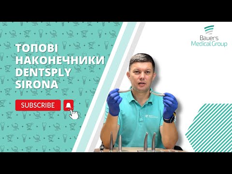 Видео: Топові наконечники Dentsply Sirona