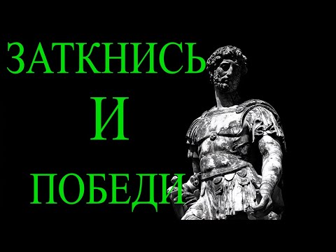 Видео: 6 Раз, Когда Нужно Заткнуться: Древняя Мудрость для Современного Мира