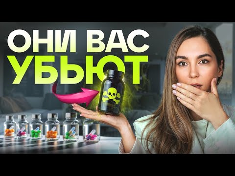 Видео: Витамины разрушат вашу ФИГУРУ и ЗДОРОВЬЕ, если…