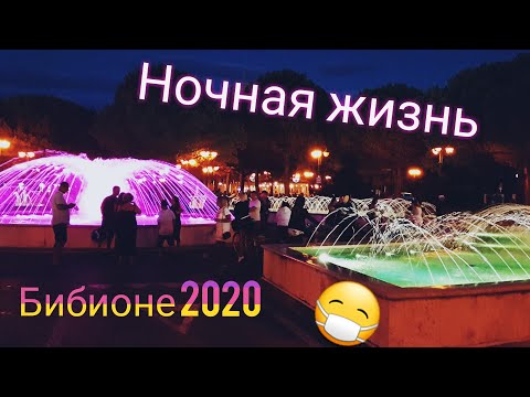 Видео: Bibione 2020 Ночная жизнь во время пандемии...