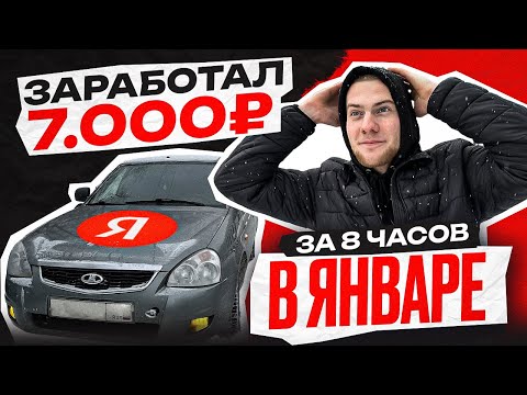 Видео: Есть ли заработок в Яндекс Доставке в ЯНВАРЕ 2024 ???