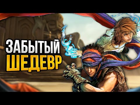 Видео: О чём был Prince of Persia 2008?