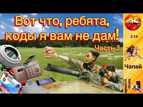 Видео: Телефонное мошенничество. Автор - Чапай