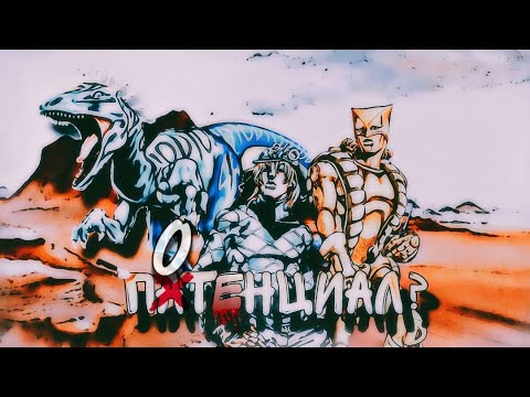 Видео: ПОТЕНЦИАЛ ДИЕГО БРАНДО? l STEEL BALL RUN I
