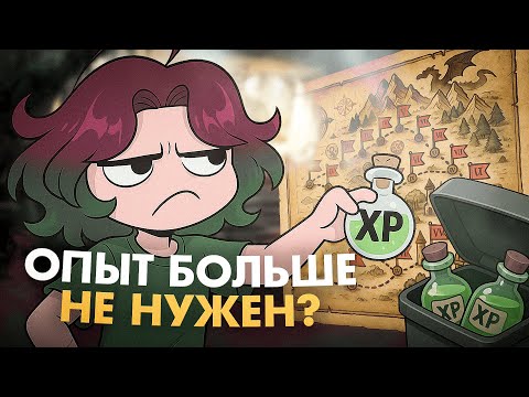 Видео: Я перестал использовать опыт в D&D и вот почему | Вехи в D&D | Kasoda