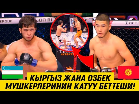 Видео: МОЩНЫЙ БЕТТЕШ БОЛДУ! КЫРГЫЗ МУШКЕРИ КАЙНАР АЗИМБАЕВ ӨЗБЕК МУШКЕРИ ШОХРУХ ЗОКИРОВ МЕНЕН ЧЫКТЫ!