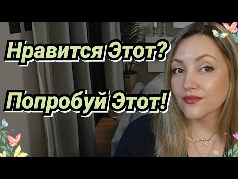 Видео: Подбираю Пары Ароматов- Если нравится Один, Попробуйте И Другой 