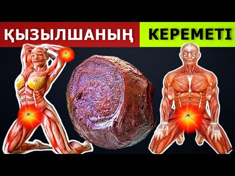 Видео: Таңертең АШҚАРЫНҒА ҚЫЗЫЛША ШЫРЫНЫН ІШСЕҢІЗ АҒЗАҢЫЗДЫ ШЛАКТАН ТАЗАЛАЙДЫ. ҚЫЗЫЛШАНЫҢ ПАЙДАСЫ!