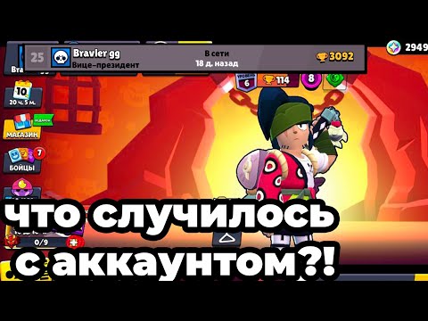 Видео: ❗Не заходил на аккаунт 18 дней😱. Что с ним случилось и что будет дальше ❓❗