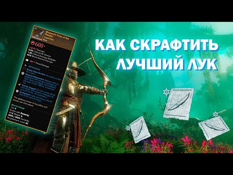 Видео: КАК СКРАФТИТЬ ЛУЧШИЙ ЛУК В NEW WORLD. ЗИМНИЙ ИВЕНТ