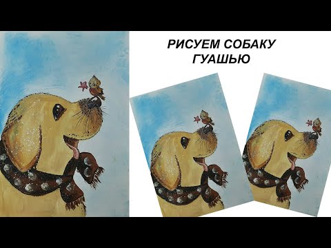 Видео: Как нарисовать собаку. Как нарисовать собаку зимой. Рисуем собаку легко. Нарисуем собаку поэтапно.