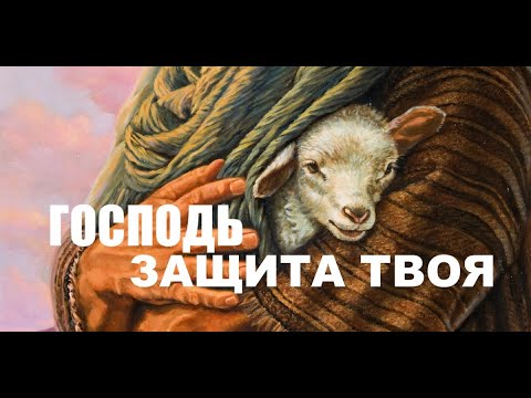 Видео: СВИДЕТЕЛЬСТВО - НЕ БОЙСЯ !  - Вячеслав Бойнецкий