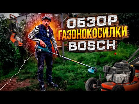 Видео: Ты шо она КОСИТ!! BOSCH AFS 23-37 / Липован стройка
