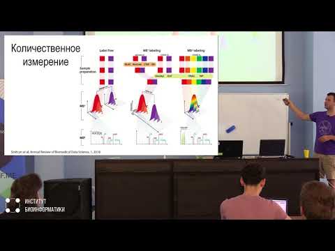 Видео: Занимательная протеомика, часть 2 | Павел Синицын, Max Planck Institute of Biochemistry