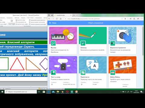 Видео: 2 клас. Створення алгоритмів побудови малюнків у середовищі Скретч