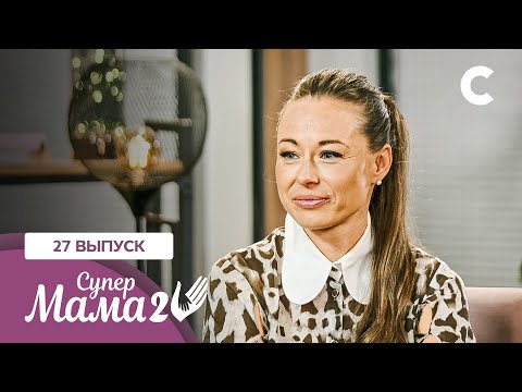 Видео: Мама-интеллигентка Юлия лишает сына детства – СУПЕРМАМА НА РУССКОМ | 2 сезон 27 выпуск