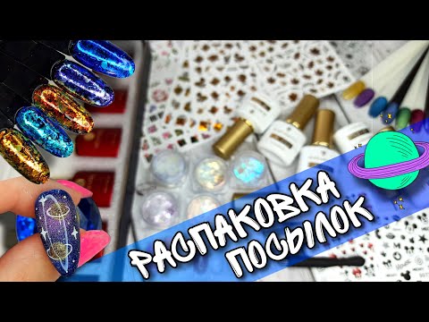 Видео: Шикарная распаковка посылок 💙🔥💅🏻