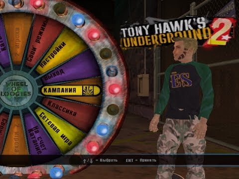 Видео: Играем#2 tony hawk's underground 2
