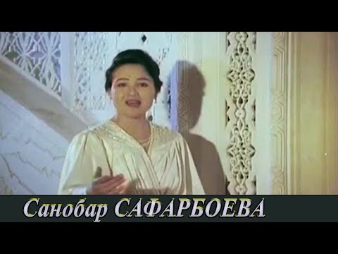 Видео: САНОБАР САФАРБОЕВА - СОҒИНДИМ