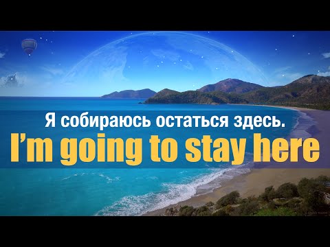 Видео: #10 Английский перед сном