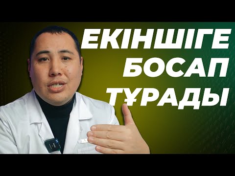 Видео: Екіншірет тұрмайды! Неліктен бос тұрады? Тестестеронды қалай қалпына келтіреміз!?