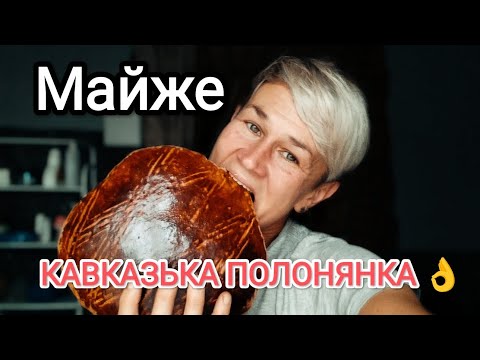 Видео: Карабахська КЯТА 🔥Одна з НАЙКРАЩИХ  ЗДОБНИХ випічок💥 ОБОЖНЮЮ ♥️