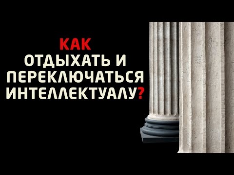 Видео: ПОЛНОЦЕННЫЙ ОТДЫХ