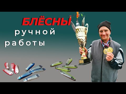 Видео: Блёсны ручной работы. Диалог на выставке.