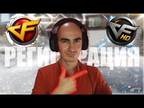 Видео: Как Скачать и Зарагистрироваться в Китайском CrossFire и CFHD
