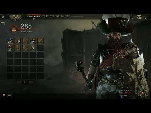 Видео: Warhammer Vermintide 2 акт 6.