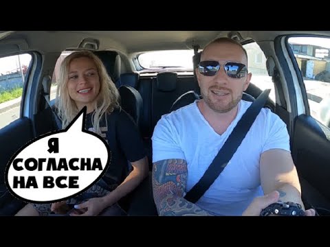Видео: Красавица запикапила таксиста / часть 1