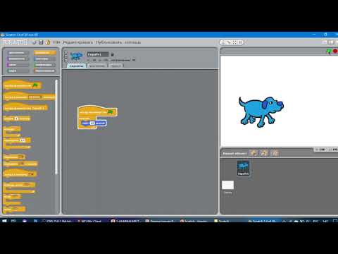 Видео: Scratch программасы менен таанышуу. Жаңы анимация түзүү. Инструкцияларды колдонууну үйрөнүү.