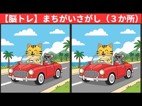 Видео: [Викторина] Сможете ли вы найти три отличия?