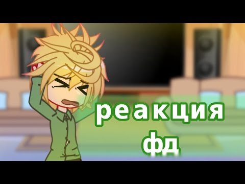 Видео: [ реакция фандомов на ??? ] // 3/6 // south park