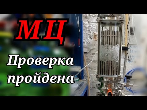 Видео: Испытываем МЦ. Многотрубная царга - работает или нет? Есть ли смысл приобретать?