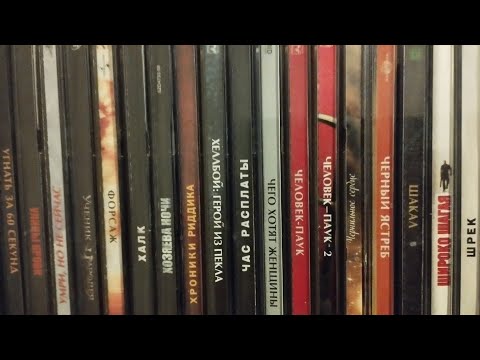 Видео: Моя большая коллекция DVD фильмы (Super jewel case) часть 7