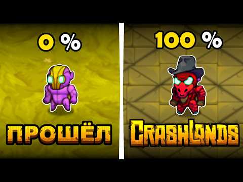 Видео: История космического курьера | Прохождение Crashlands