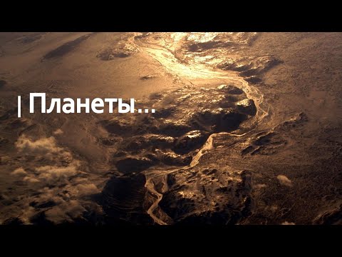 Видео: Самые ужасающие Планеты и их Спутники. Невероятный фильм про Космос.