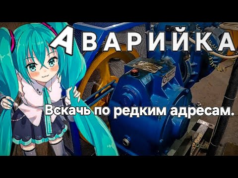Видео: Аварийка. Вскачь, по редким адресам.