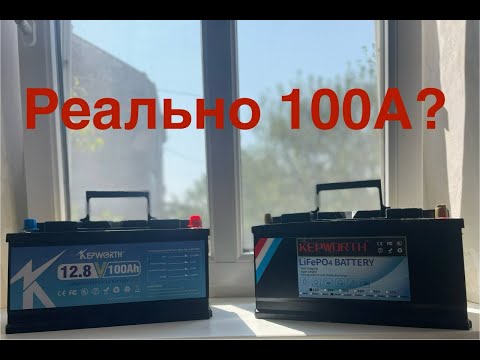 Видео: Акумулятор LiFePo4 Kepworth 12v 100a тест ємності