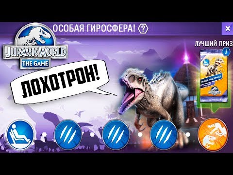 Видео: Несите Ваши Денюшки - Jurassic World The Game #257