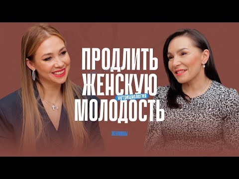 Видео: Климакс. Приливы. Интерес к мужчинам. Как отсрочить наступление климакса