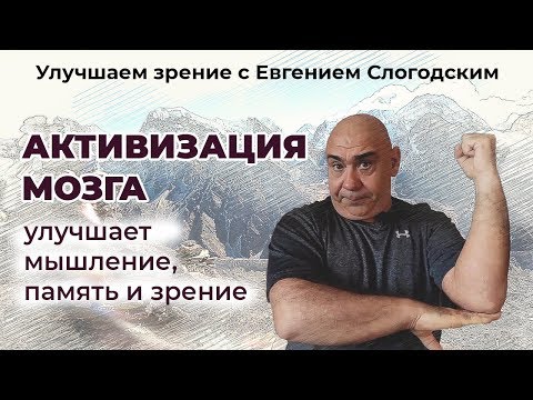 Видео: Упражнения для гармонизация полушарий мозга