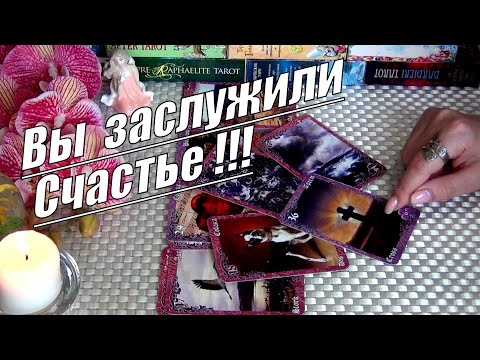 Видео: ❗Секретное ПОСЛАНИЕ и СОВЕТ от Самой ВСЕЛЕННОЙ для ВАС❗🍀♥️ Гадание Таро