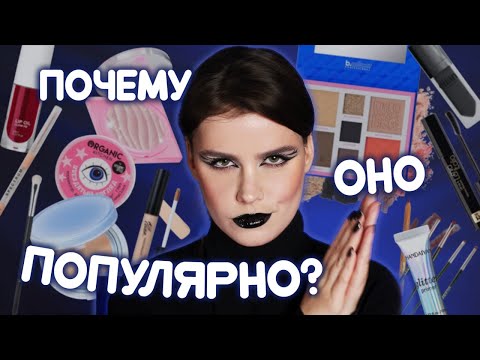 Видео: Первые впечатления ХАЙПОВОЙ КОСМЕТИКОЙ — B.COLOUR, Clio, ROM&ND, Elian, GLOW ME, Influence и другие!